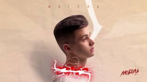 Клип ФОГЕЛЬ - ФОГЕЛЬ - ПРОСТО ДРУГ | Official Audio