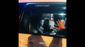Клип Скриптонит - СКРИПТОНИТ — «НТРС»