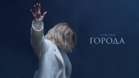 Клип LOBODA - LOBODA — ГОРОДА | ПРЕМЬЕРА 2022
