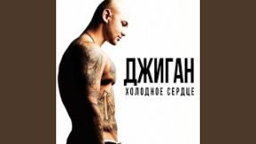 Клип Джиган - Деньги (feat. Сосо Павлиашвили)