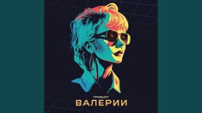 Клип Zivert - Рига-Москва