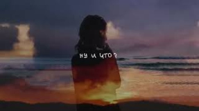 Клип Elvira T - Elvira T - Ну и что?