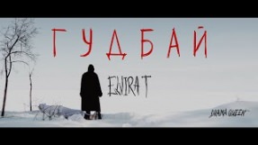 Клип Elvira T - Гудбай