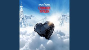 Клип Mary Gu - Сломанная игрушка (OST сериала «Красная Поляна»)