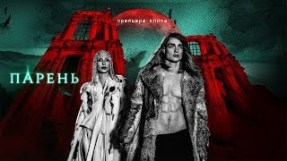 Клип LOBODA - LOBODA — Парень [Официальное видео]