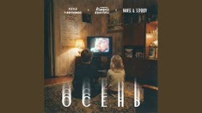 Клип Баста - Осень («Ландыши. Вторая весна»)