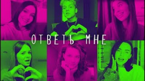 Клип Ваня Дмитриенко - Open Kids ft. Ваня Дмитриенко - Ответь мне ❤️