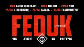 Клип Баста - FEDUK, Баста, Моя Мишель – Хлопья летят наверх
