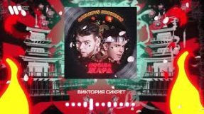 Клип GAYAZOV$ BROTHER$ - GAYAZOV$ BROTHER$ — Виктория сикрет | Official Audio
