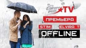 Клип Elvira T - Offline (feat. ST1M)