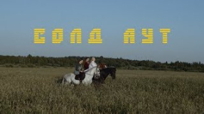 Клип Cream Soda - Cream Soda - Солд Аут (Official Music Video 2019)