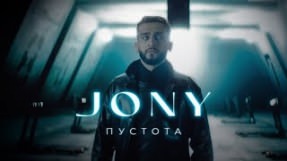 Клип JONY - Пустота