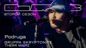 Клип Скриптонит - Gruppa Skryptonite, Therr Maitz 一 Podruga / LAB с Антоном Беляевым