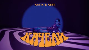 Клип Artik & Asti - ARTIK & ASTI - Качели (Премьера Клипа 2024)