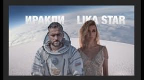 Клип Иракли - Luna (feat. Lika Star)