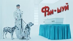 Клип Глюк'oZa - Фэн-шуй