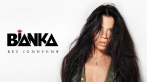 Клип Бьянка - Без сомнения