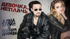 Клип Дима Билан - Девочка, не плачь