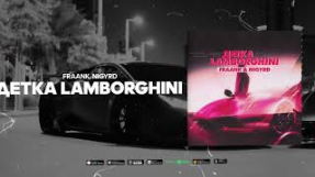 Клип Fraank - Fraank, Nigyrd — Детка Lamborghini (Official Audio)