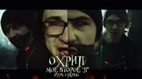 Клип Джарахов - Охрип - Мое второе 