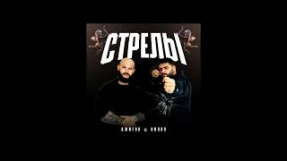 Клип Джиган - Джиган - Стрелы (feat. Andro) [Премьера трека 2023]