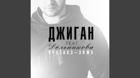 Клип Джиган - Прогноз - зима (feat. Теона Дольникова)