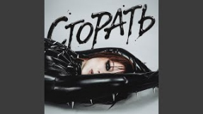 Клип Юлия Савичева - Сгорать