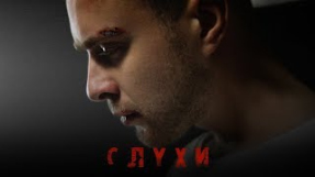 Клип Егор Крид - Егор Крид - Слухи