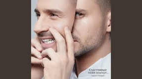 Клип Сергей Лазарев - Я за всё тебя благодарю