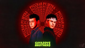 Клип GAYAZOV$ BROTHER$ - GAYAZOV$ BROTHER$ - Русская рулетка