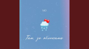 Клип NЮ - Там, за облаками
