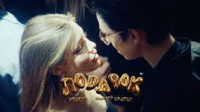 Клип Егор Крид - АКУЛИЧ, Молодой Платон - ПОДАРОК