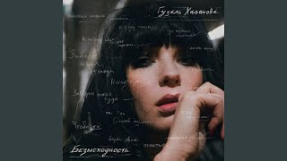 Клип Гузель Хасанова - Нелепо