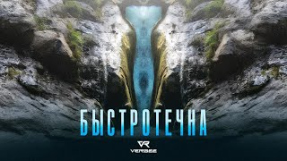 Клип VERBEE - VERBEE - Быстротечна
