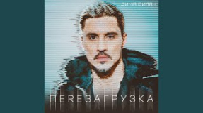 Клип Дима Билан - Весна