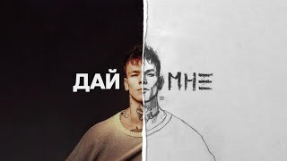 Клип NILETTO - NILETTO - Дай мне