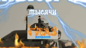 Клип Джарахов - Джарахов — Тысячи глаз (prod. by SLAVA MARLOW)
