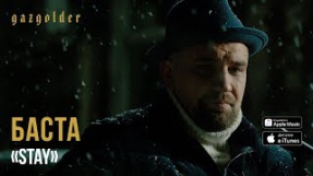 Клип Баста - Баста - STAY