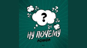 Клип Agunda - Ну почему