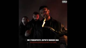 Клип Макс Корж - Макс Корж — Не говорите другу никогда (Official audio)