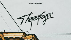 Клип Скриптонит - M'Dee x Скриптонит - Петербург [Official Audio]