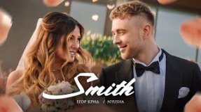 Клип Егор Крид - Mr. & Mrs. Smith (feat. Нюша)