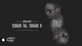 Клип Егор Крид - Только ты, только я