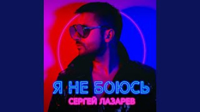 Клип Сергей Лазарев - Близко
