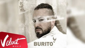 Клип Burito - Аудио: Burito - Штрихи
