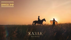 Клип MIA BOYKA - MIA BOYKA - Казак (Official Audio)