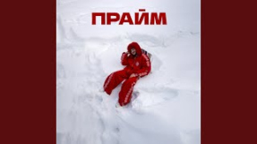 Клип Джарахов - Прайм