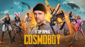 Клип Егор Крид - COSMOBOY (PUBG MOBILE Theme Song)