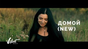 Клип Ёлка - Ёлка - Домой (Mood Video)