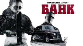 Клип Zivert - ICEGERGERT, Zivert — БАНК (Премьера клипа, 2025)